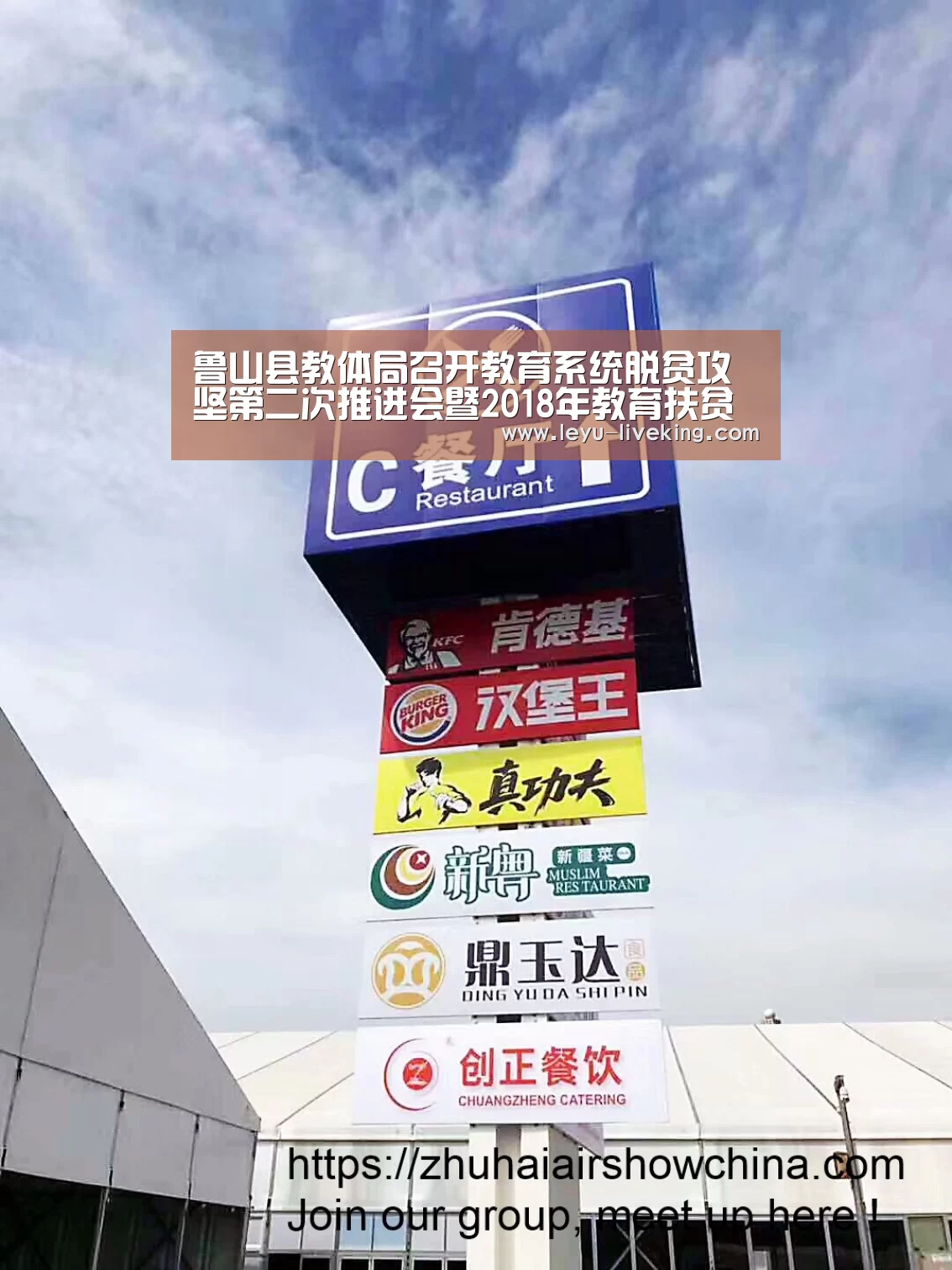 鲁山县教体局召开教育系统脱贫攻坚第二次推进会暨2018年教育扶贫考核汇报会【乐鱼真人娱乐】(图1) 乐鱼电竞平台