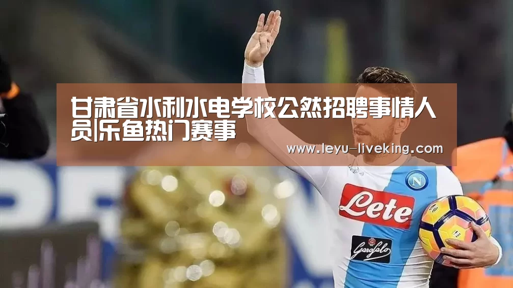 乐鱼电竞平台